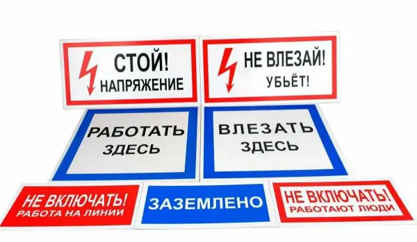 Комплект плакатов по электробезопасности (7 шт.)