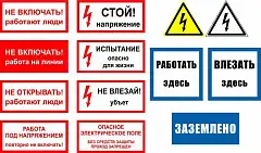 Комплект плакатов по электробезопасности (13шт)